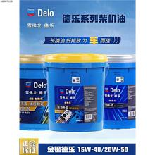 雪佛龙金德银德乐柴油车机油CH1540 20W-50挖机通用柴油发动机