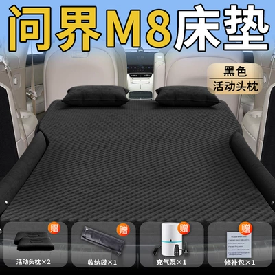 Car Trunk, Rear Seat Sleeping: Vehicle-mounted inflatable bed - standard-exclusively-for-wenjie-m8-black-movable-headrest-wave-point-wings-style
