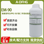 鲸蜡基PEG/PPG-10/1聚二甲基硅氧烷乳液护肤原料EM90油包水乳化剂