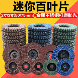 2寸50mm百叶片小型气动打磨机角磨机3寸百页轮砂轮打磨片不锈钢