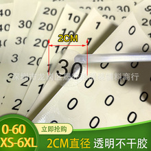直径2cm透明圆形不干胶尺码标码唛标签码数贴吊牌贴码包装袋码标