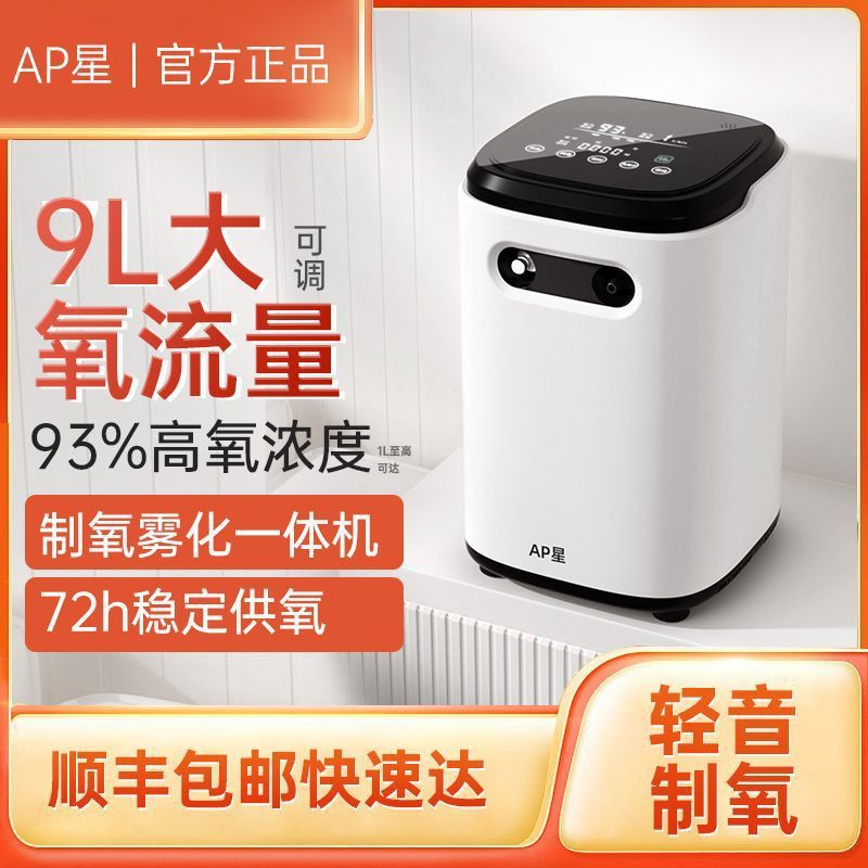 制氧机9L大流量家用吸氧机孕妇老人家庭用小型便携式车载雾化功能|undefined