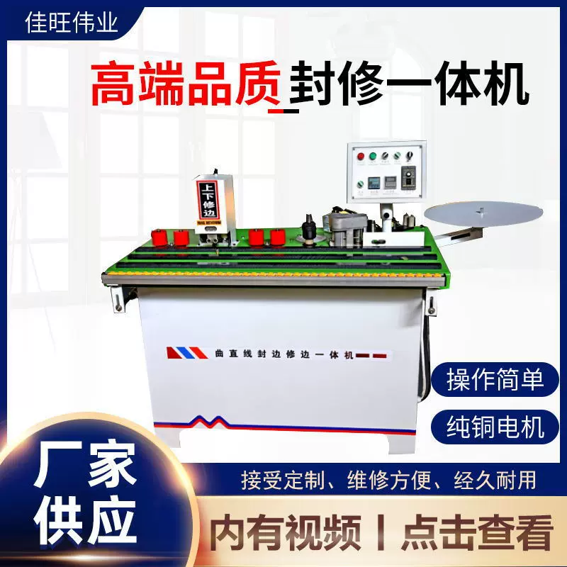 木工机械手动提双面涂胶曲直线异形封修一体机小型便携装修封边机