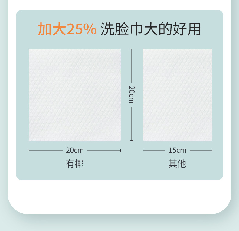 抽式洗脸巾3_04