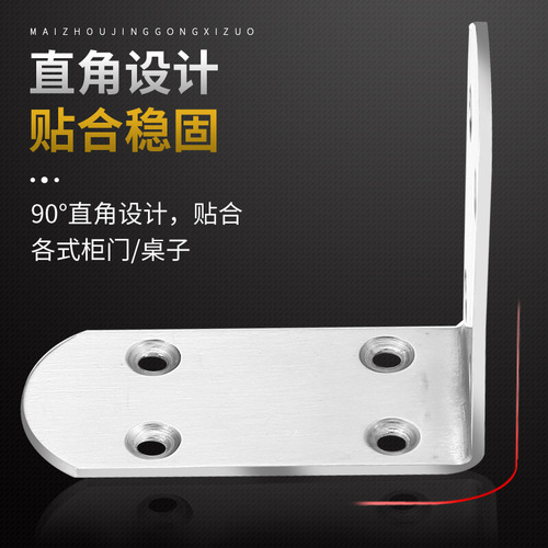 Stainless steel thickened 90-degree straight corner bracket L-shaped angle iron stand shelf table chair hardware piece