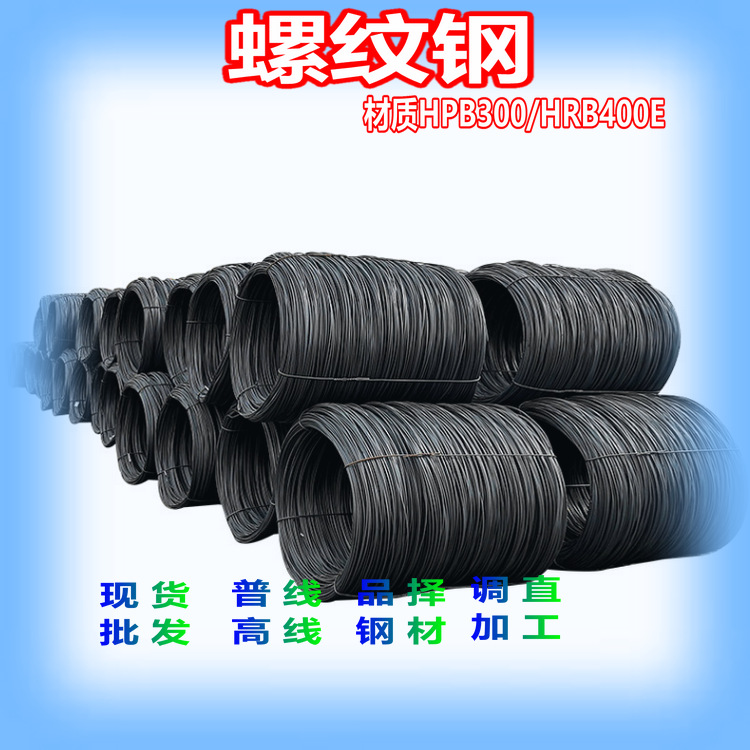 南京地区销售  南钢螺纹钢  HRB400及抗震HRB400E三级螺纹钢 盘螺