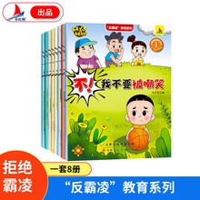 大头儿子反霸凌启蒙绘本8册小学生彩图漫画版口才三绝图书