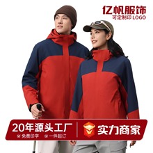 冲锋衣男女三合一拼色登山服工装定制logo防风防水户外保暖冬季