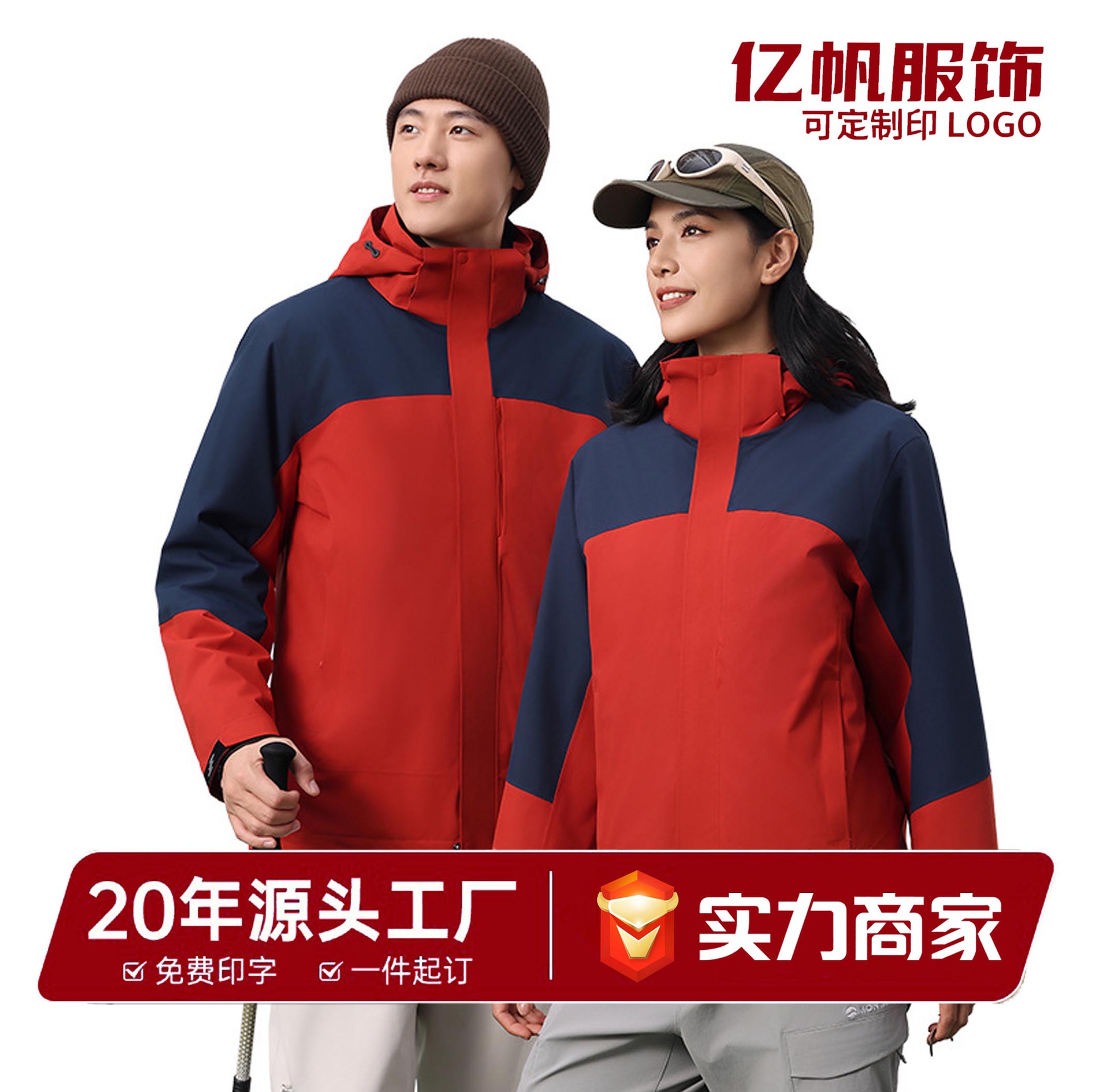 冲锋衣男女三合一拼色登山服工装定制logo防风防水户外保暖冬季