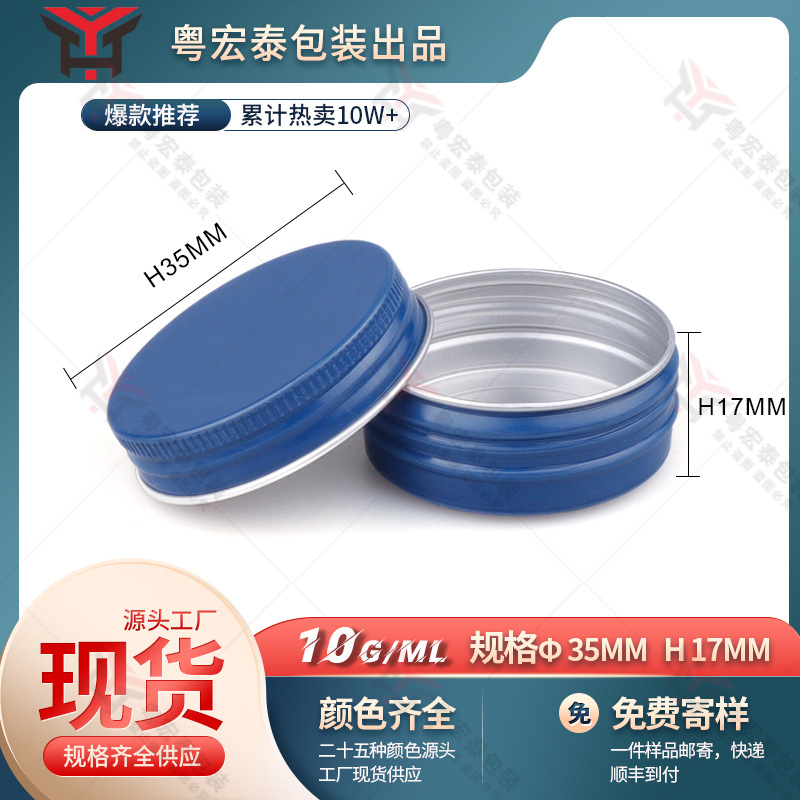 10ml铝盒印刷蓝色 35x17mm蜡烛清凉油迷你药膏胶囊 化妆品小铝盒