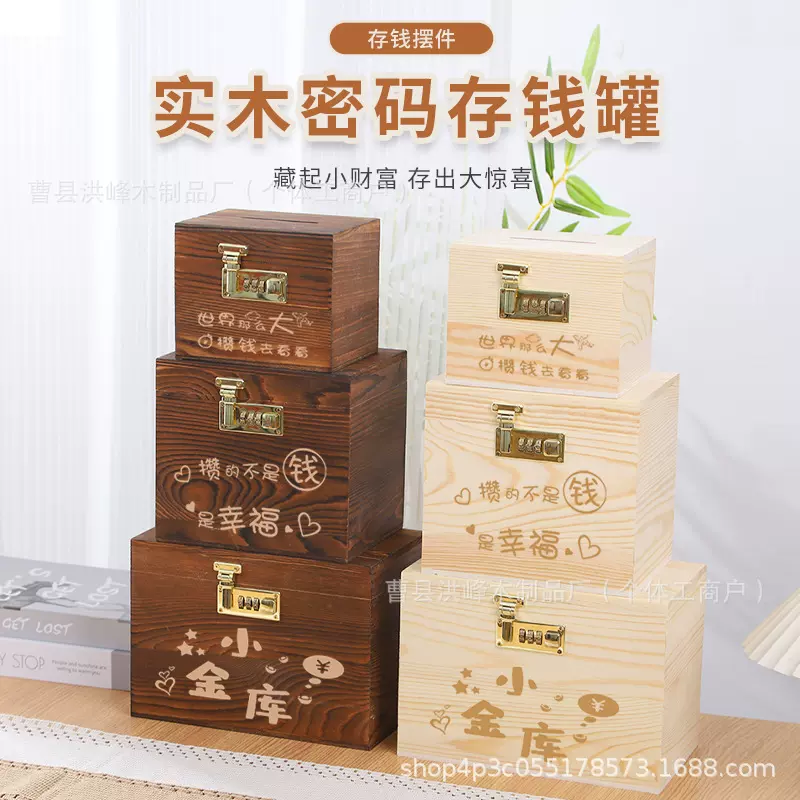现货木质存钱罐儿童密码储蓄罐实木方形密码锁储蓄箱儿童存钱罐