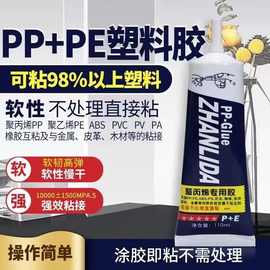 塑料专用胶水聚丙烯pp聚乙烯pe橡胶ABS金属PVC木材PV皮革PA尼龙胶