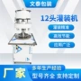 万能灌装液体半自动灌装机