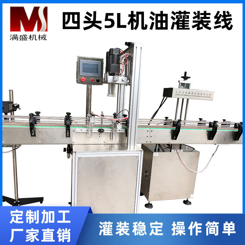四头5L机油灌装线小型日化生产线酸奶全自动锁盖机锁盖灌封高效