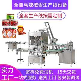 牛肉酱灌装生产线番茄酱500g膏体自动罐装设备全自动辣椒酱生产线