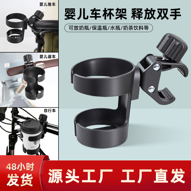 溜娃车水杯架推车奶瓶架饮料杯托手机架车载自行车杯架配件|undefined