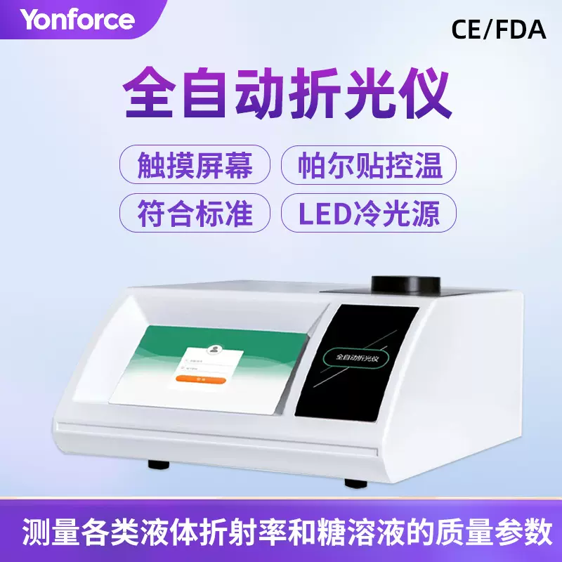 折光仪阿贝数字折射仪台式糖溶液浓度测量数显折光仪