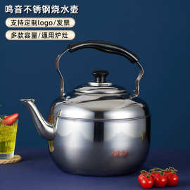 不锈钢烧水壶鸣音壶煤气灶明火平底开水壶大容量家用鸣笛中宝水壶