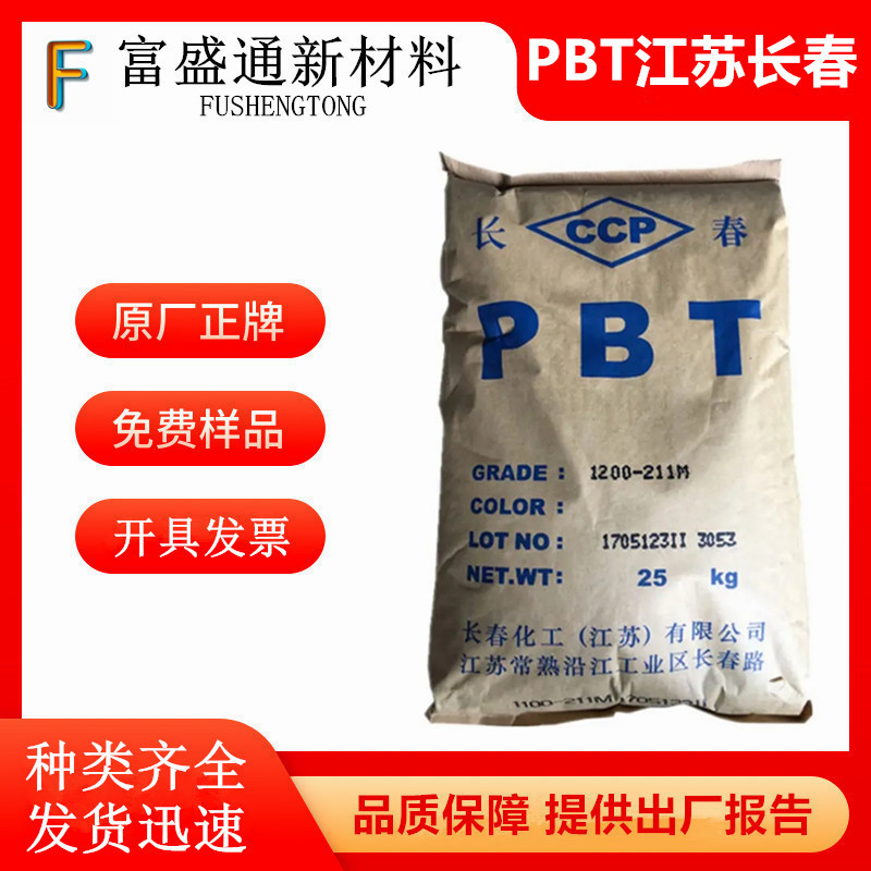 PBT江苏长春1100/1200/4830/4130/5815/2100/3020注塑耐磨4820