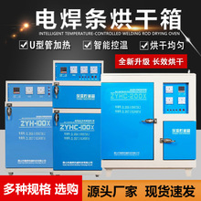 奥焊电焊条烘箱ZYH100公斤自控焊条烘箱远红外焊条烘干炉保温箱厂