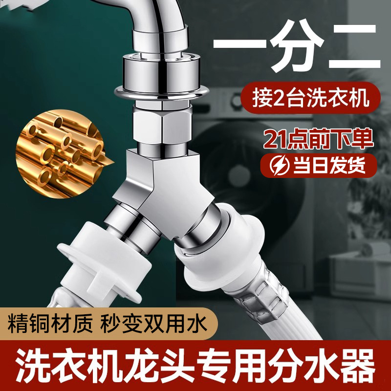 洗衣机水龙头三通分水器一分二转接头一进二出水口双出水管分流器