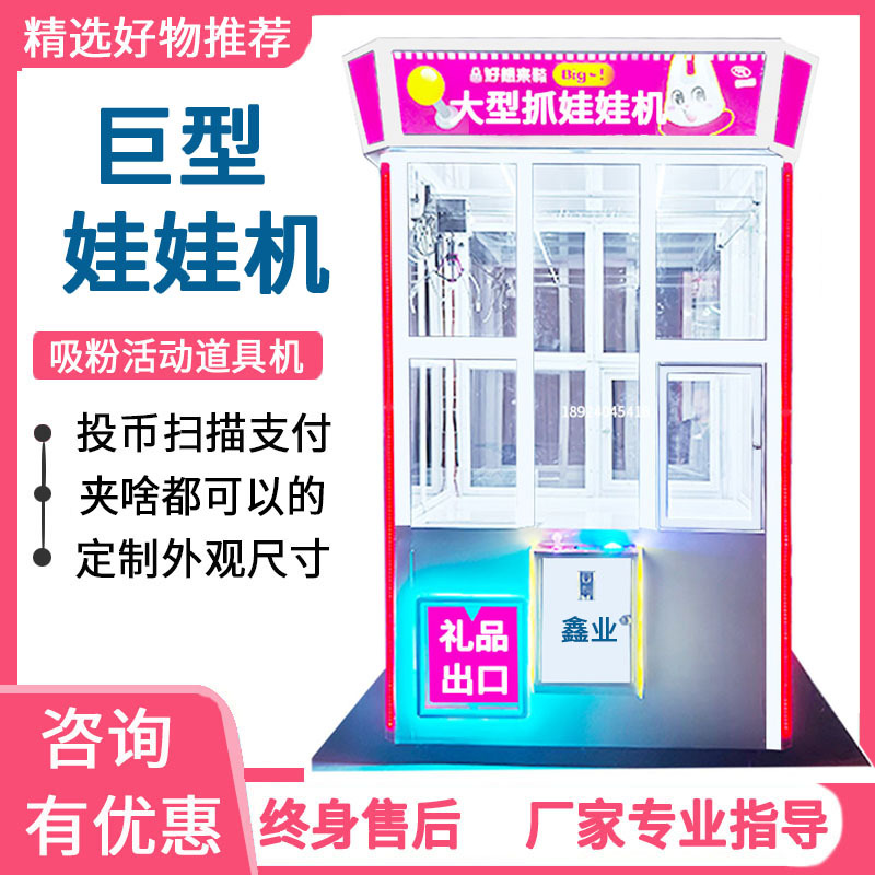 Super Giant Doll Clip Doll Clip Doll Clip Doll Clip Doll Machine Large Commercial Activity Sample Sweep Code Coin Catch Doll