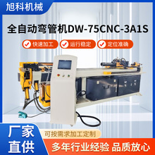 全自动弯管机75CNC-3A1S高速自动弯管机铁管铝管方管锅炉管弯管机