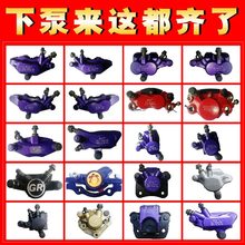 电动车电瓶车摩托车碟刹下泵液压带皮前后批发卡钳油刹改装上总成