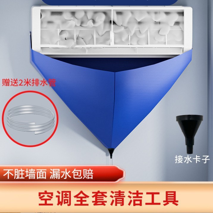 空调接水袋家用挂式空调清洗接水罩免拆洗防水内机清洗集水袋