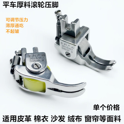 电脑平车厚料滚轮压脚工业缝纫机绒布棉衣皮革窗帘面料带轮子压脚|ms