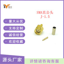 SMAJ-1.5连接器SMA-J-1.5压接RG316/174内螺内针 SMA直公头镀金