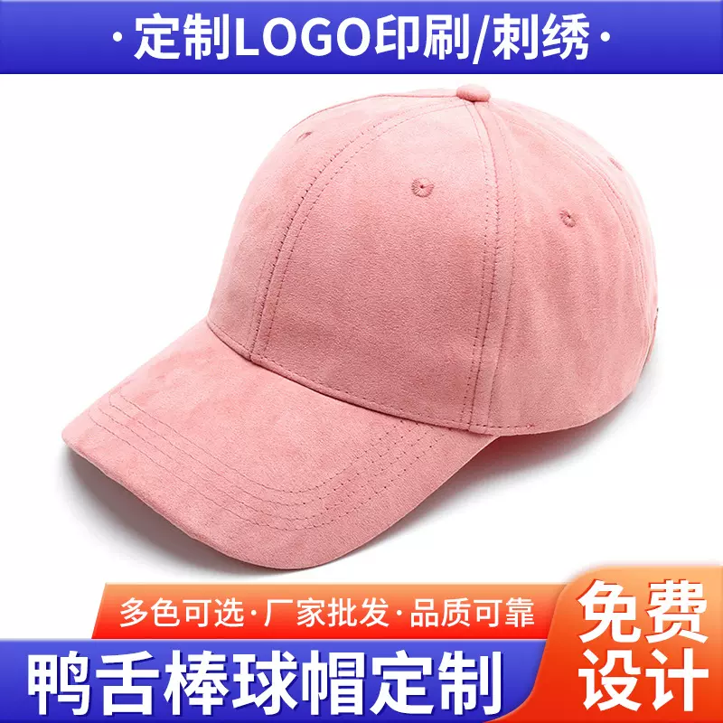 男女登山运动遮阳帽 韩版时尚休闲鸭舌帽纯色麂皮绒棒球帽可定 制