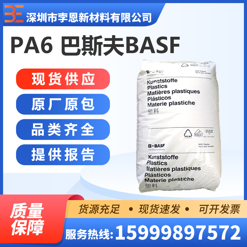德国巴斯夫BASF PA6 Ultramid B3EG6 NC/BK00564聚酰胺玻纤增强