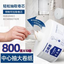 中心抽大盘纸中间轴抽取式大卷纸厕纸商用整箱酒店厕所专用卫生纸