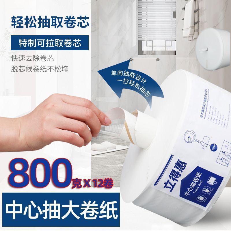 中心抽大盘纸中间轴抽取式大卷纸厕纸商用整箱酒店厕所专用卫生纸