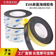 厂家定制自粘海绵胶卷 EVA泡棉垫防滑缓冲 eva密封条 eva泡棉胶条