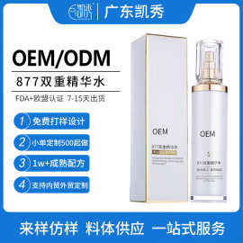 OEM定制爽肤水控油补水面部保湿精华水妆前护肤紧致柔肤水代加工