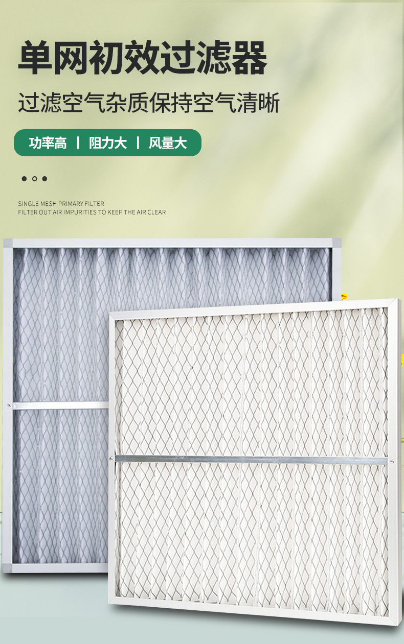 单网初效过滤器_01
