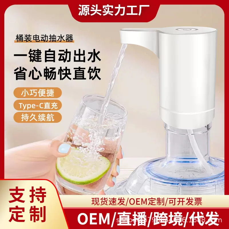 桶装水电动出水器新品长续航压水器自动抽水器抽水泵批发上水器