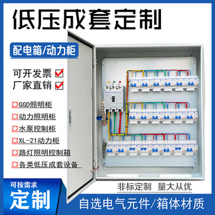 Low-Voltage Complete Distribution Box, Meter Box, Construction Site Box, Exposed and Concealed Household Lighting, Street Lamp, Water Pump Control Cabinet, Stainless Steel