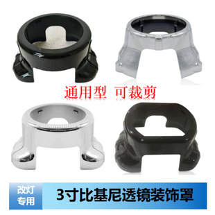 3inch Bikini Lens Decorative Cover Headlight Modified Led Lens Hella Q5 Universal Angel Eye Hood
