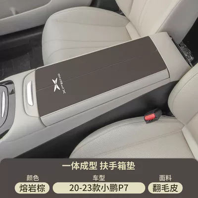 Middle Armrest Cover G3 Protective | Armrest box pad - suede-special-armrest-box-mat-lava-brown-xpeng-p7