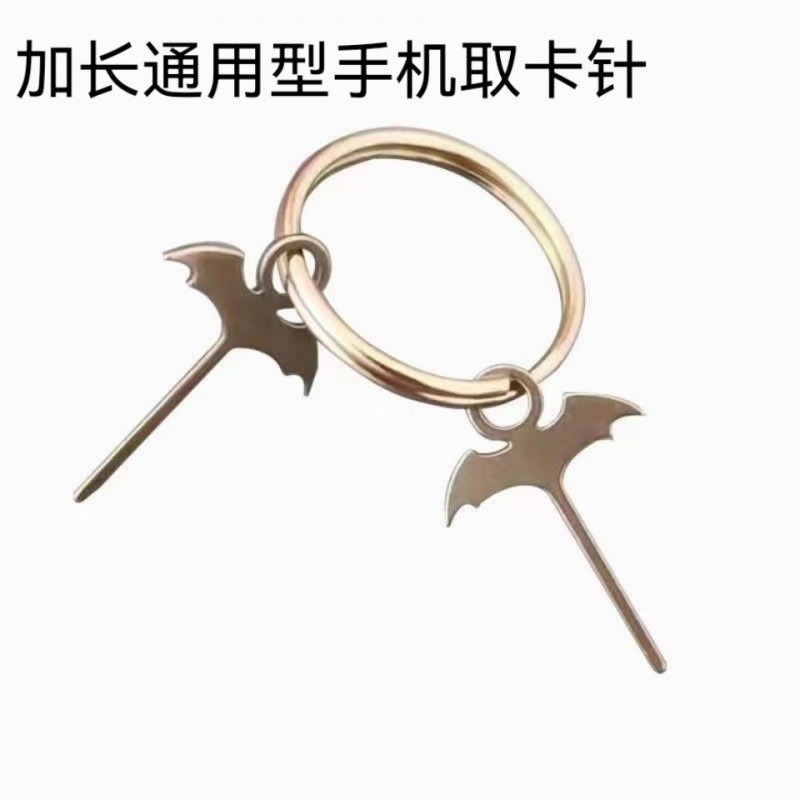 手机拔卡针取卡针多功能万能取卡针取卡针钥匙扣时尚取卡针加长顶