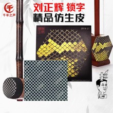 二胡蛇皮】_二胡蛇皮品牌/图片/价格_二胡蛇皮批发_阿里巴巴