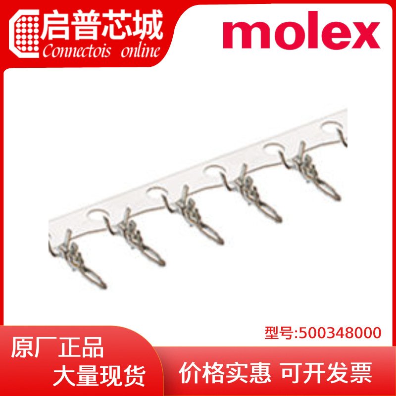 molex 500348000 压接端子 50034-8000 线到板连接器