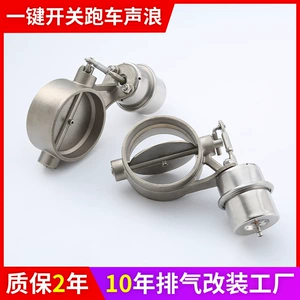 Electronic Valve Controller modified exhaust pipe manual switch valve sports car sound fried street sound wave electric valve