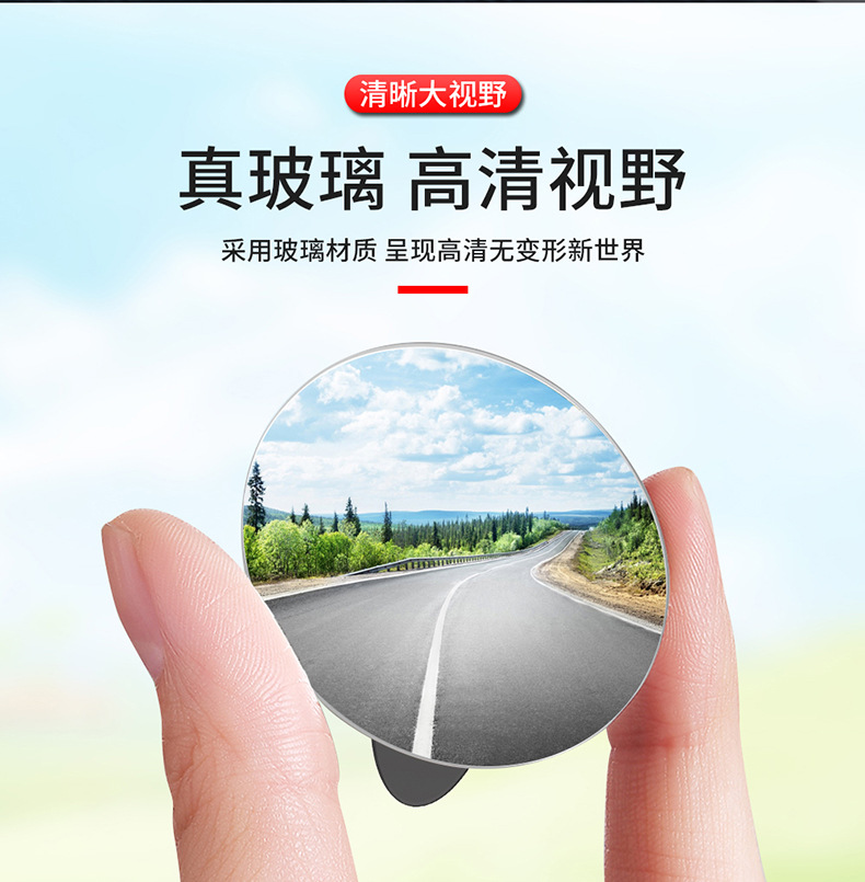 Wide-angle rearview mirror car small round mirror blind spot mirror auxiliary mirror curved base