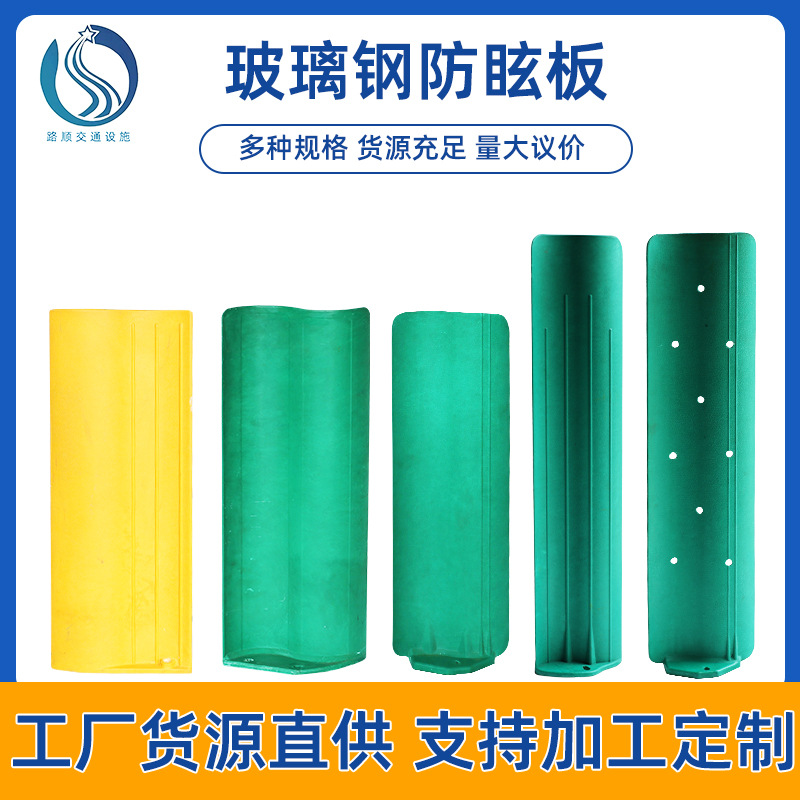 防眩板高速公路遮光板道路防护玻璃钢塑料反光交通设施公路隔离带