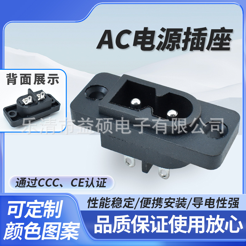 ETL认证 AC-004D 8字尾母座 D字 型  34*15  电源插座 带固定孔