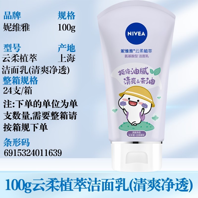 妮维雅洗面奶云柔植萃氨基酸洁面乳清洁肌肤多功效选择女士严选|undefined